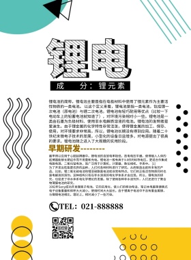 锂电宣传单简约创意宣传单