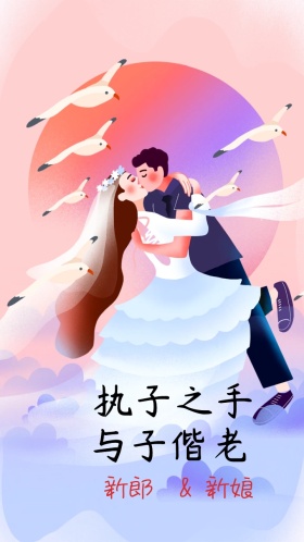 简约素色中国风卡通中式婚礼邀请函