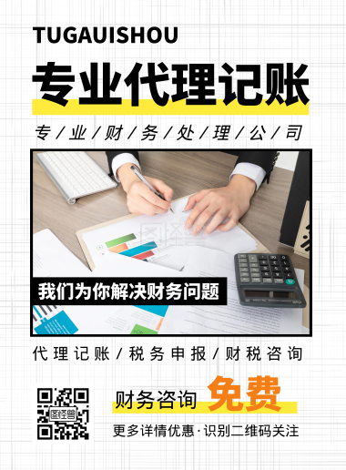 代理记账公司