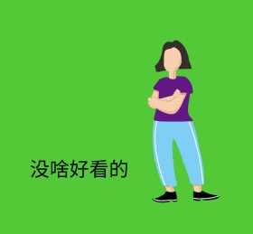 搞笑绿色健康可爱对话框