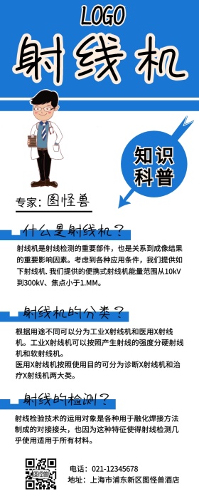 射线机创意卡通科普知识营销长图