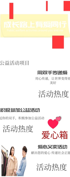 公益活动献爱心信息长图