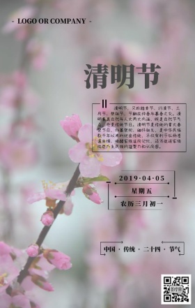 清明节节日宣传中国风手机海报