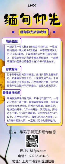 缅甸仰光旅游攻略黄色营销长图