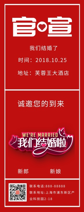 官宣夫妻情侣宣传营销长图