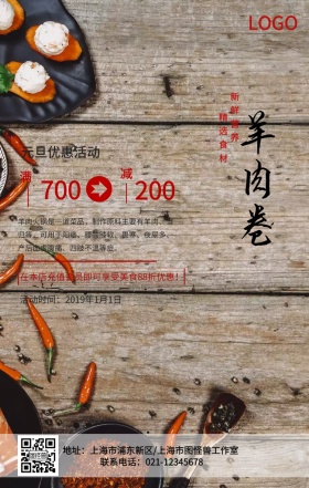 冬季美食羊肉卷羊肉火锅促销手机海报
