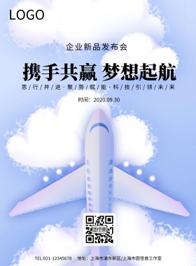 蓝色大气携手共赢梦想起航企业展板海报模板