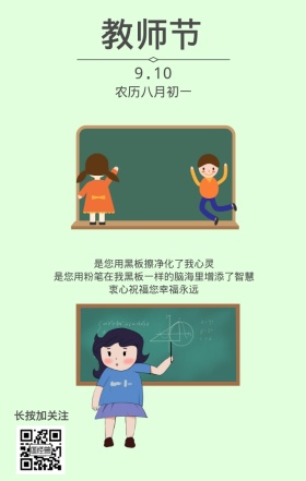 教师节感恩教师手绘海报