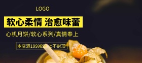 黑色大气中秋月饼活动banner