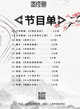 中国风水墨节目单海报