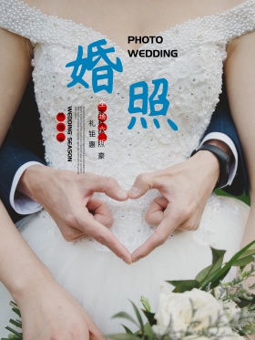 唯美婚庆婚纱租赁海报