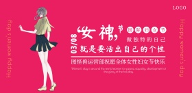 妇女节标语红色印刷展板