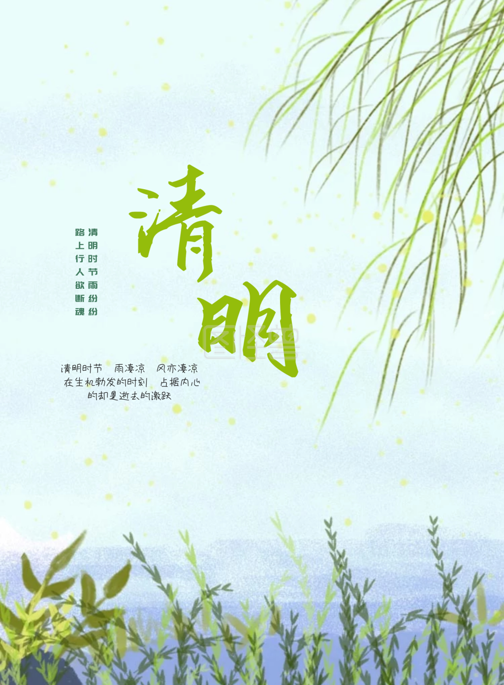 小清新插画清明节创意海报 可商用 图片素材参数 关键词:小清新 插画