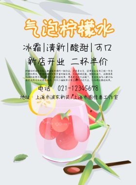 酸爽可口气泡水