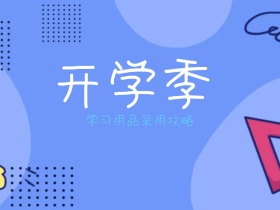 开学季手绘卡通巴士铅笔清新公众号配图