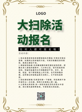 大扫除活动报名简约清新绿色印刷海报