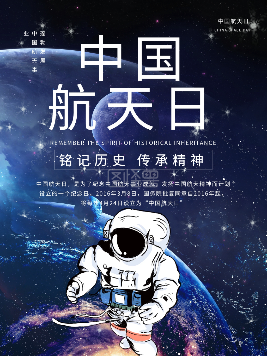 中国航天日创意海报