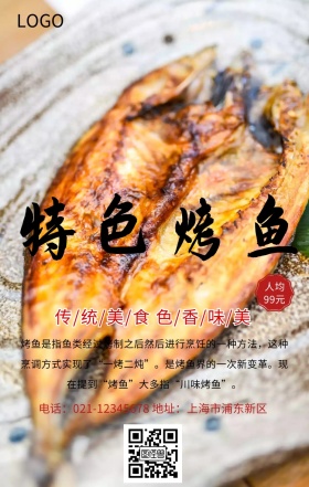 美食专场海报
