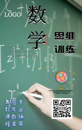 数学思维训练日签