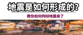 简约手绘地震楼房公众号封面