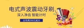蓝色简约清新牙刷banner