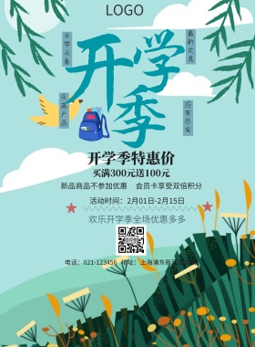  开学必备 最新文具 乐高产品 应有尽有 开学季特惠价 新品商品不参加优惠 会员卡享受双倍积分 买满300元送100元 欢乐开学季全场优惠多多 地址：上海浦东新区图怪兽 电话：021-123456 活动时间：2月01日-2月15日 白色卡通背景开学季印刷海报