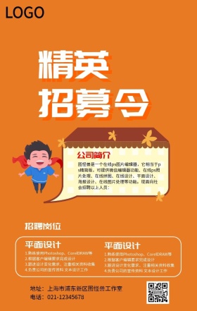 春季招聘手机海报