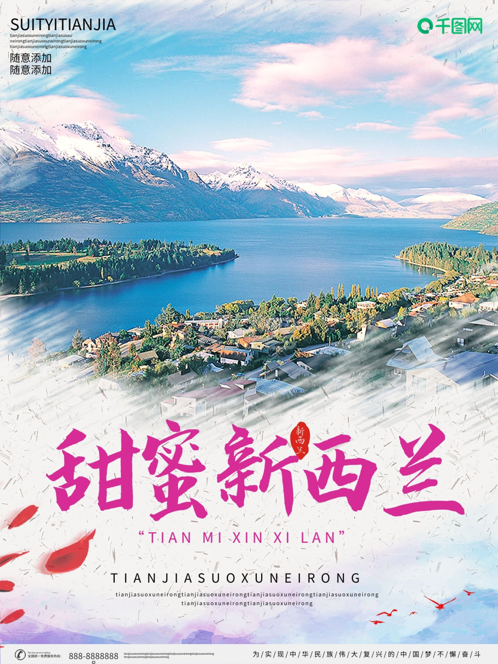 小清新新西兰国外旅游海报