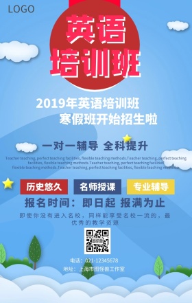 英语辅导班宣传海报