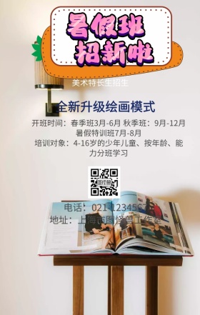 暑假班 招生 色彩 铅笔 画笔 