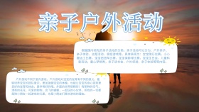 卡通创意扁平亲子户外活动手抄报