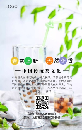绿色天然茶艺手机海报