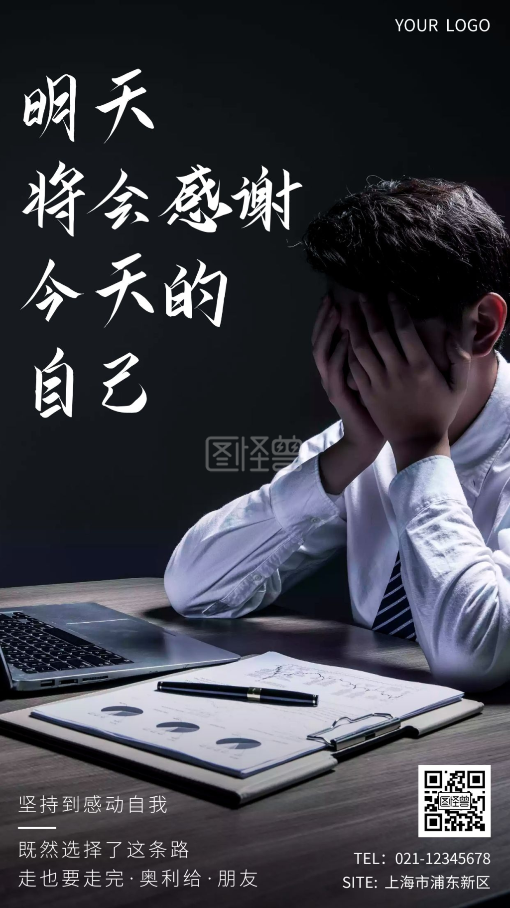 摄影风简约努力工作励志手机营销海报