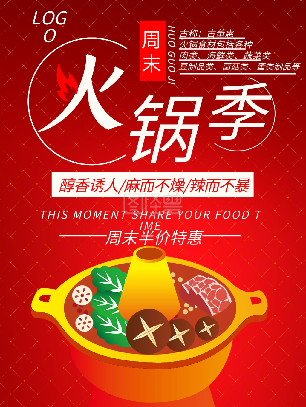 实用素材红色火锅促销海报