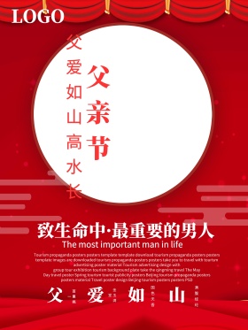 父亲节父爱如山宣传海报