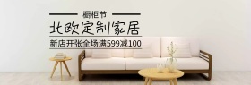家居北欧定制橱柜节banner图片