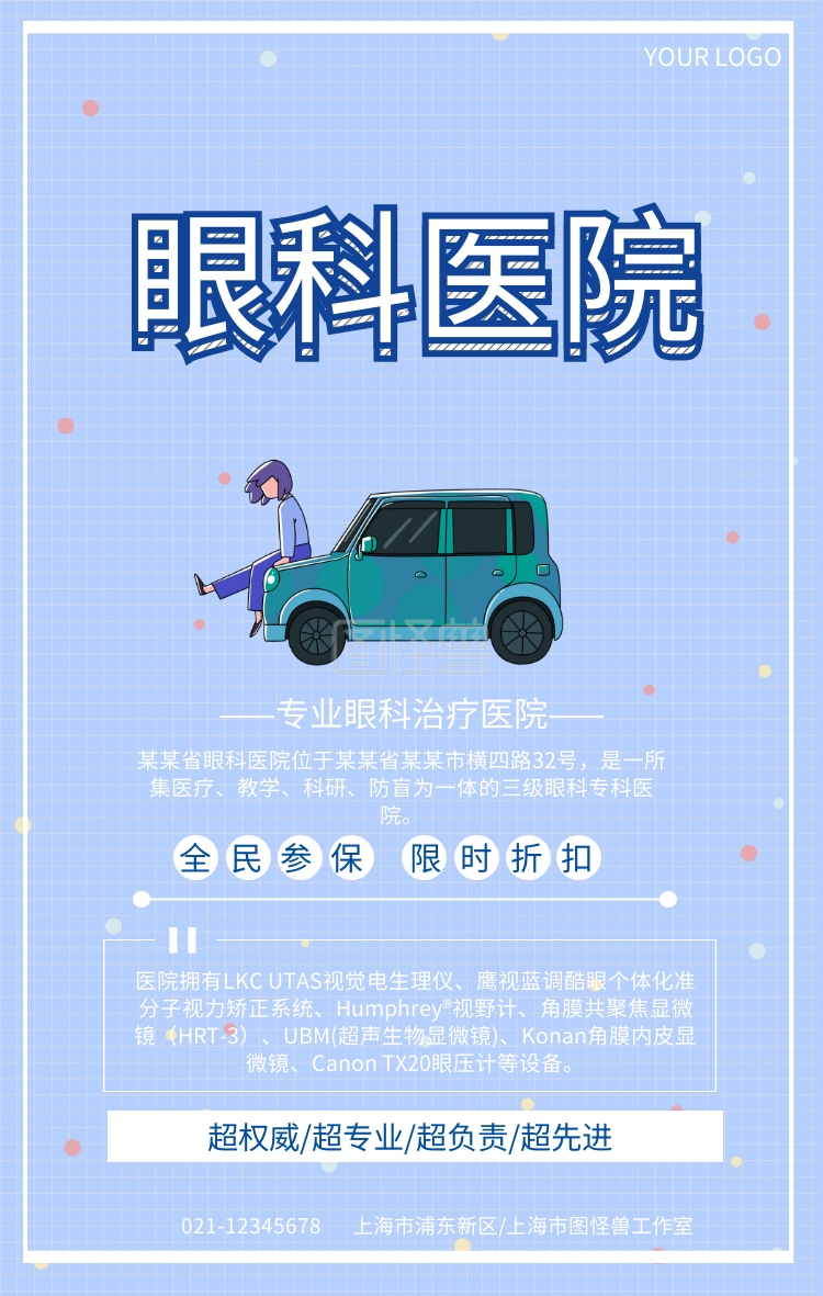 眼科医院宣传蓝色推广手机海报