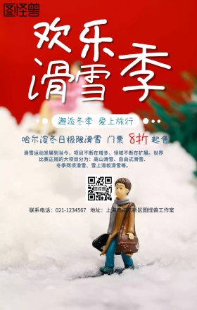 哈尔滨冰雪节手机海报  