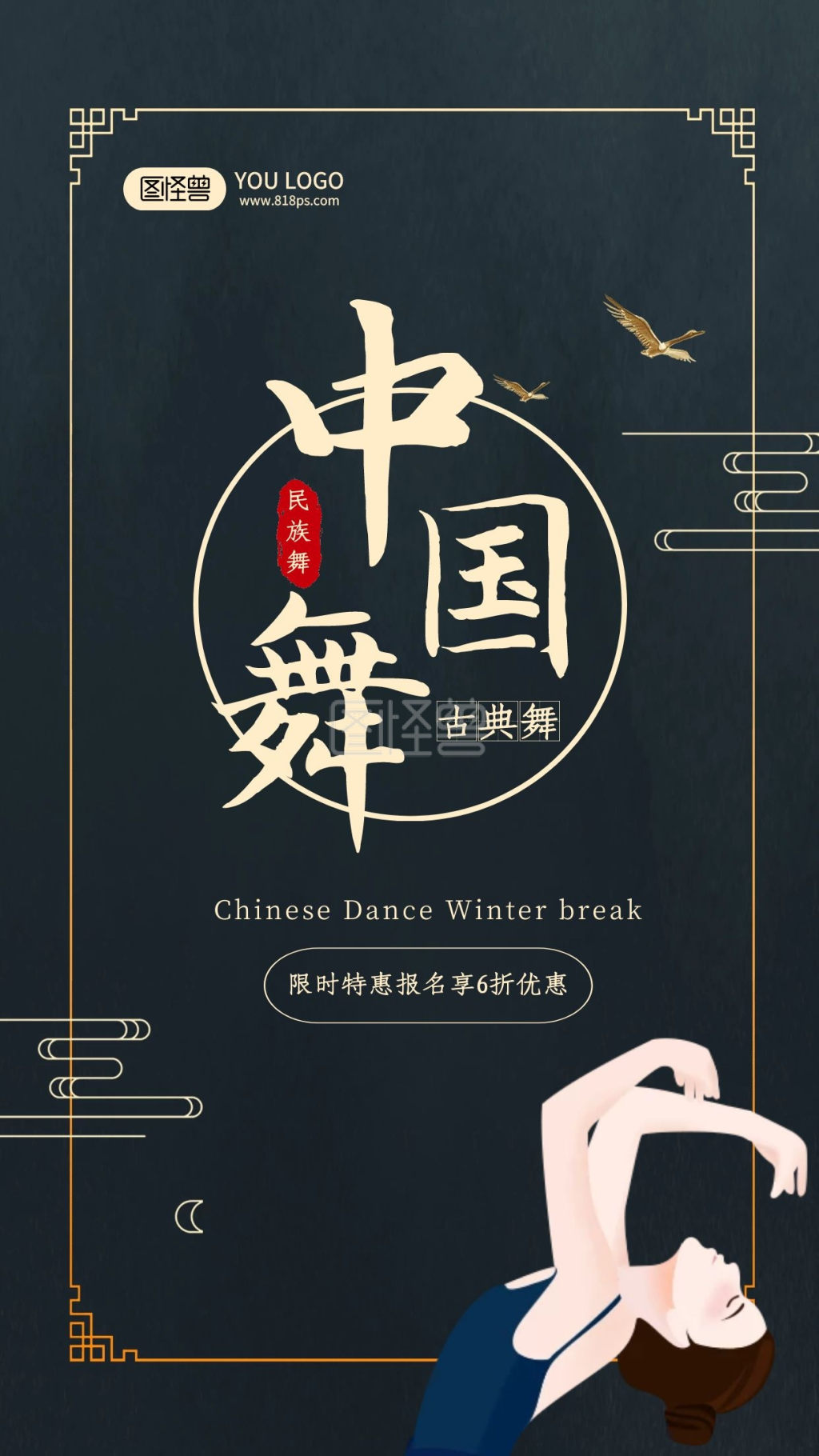 蓝色大气简约创意扁平中国舞海报