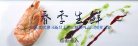 banner设计春季生鲜官网宣传