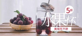 夏日水果杯狂欢节banner图片