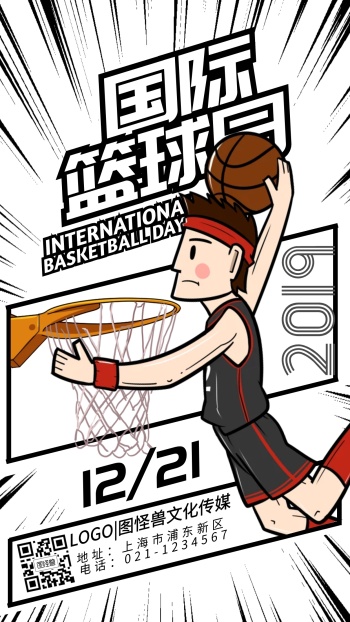 动漫海报手绘-篮球卡通海报-图怪兽