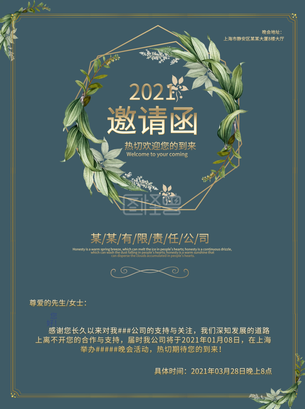 图怪兽频道提供《简约创意邀请函海报》在线图片设计制作,点击"编辑"