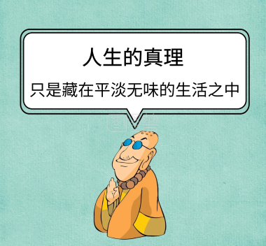 佛系人生 表情包