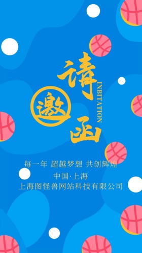 红色经典中国风大气企业商务邀请函