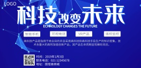 科技蓝色产品博览会海报