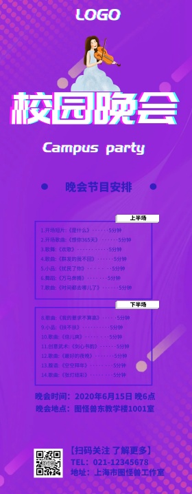 节目单校园晚会易拉宝 