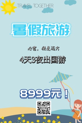 一起去旅游促销公众号配图