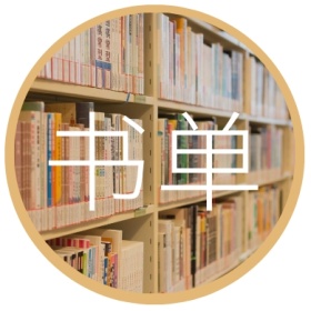 书单 文艺简约公众号封面小图