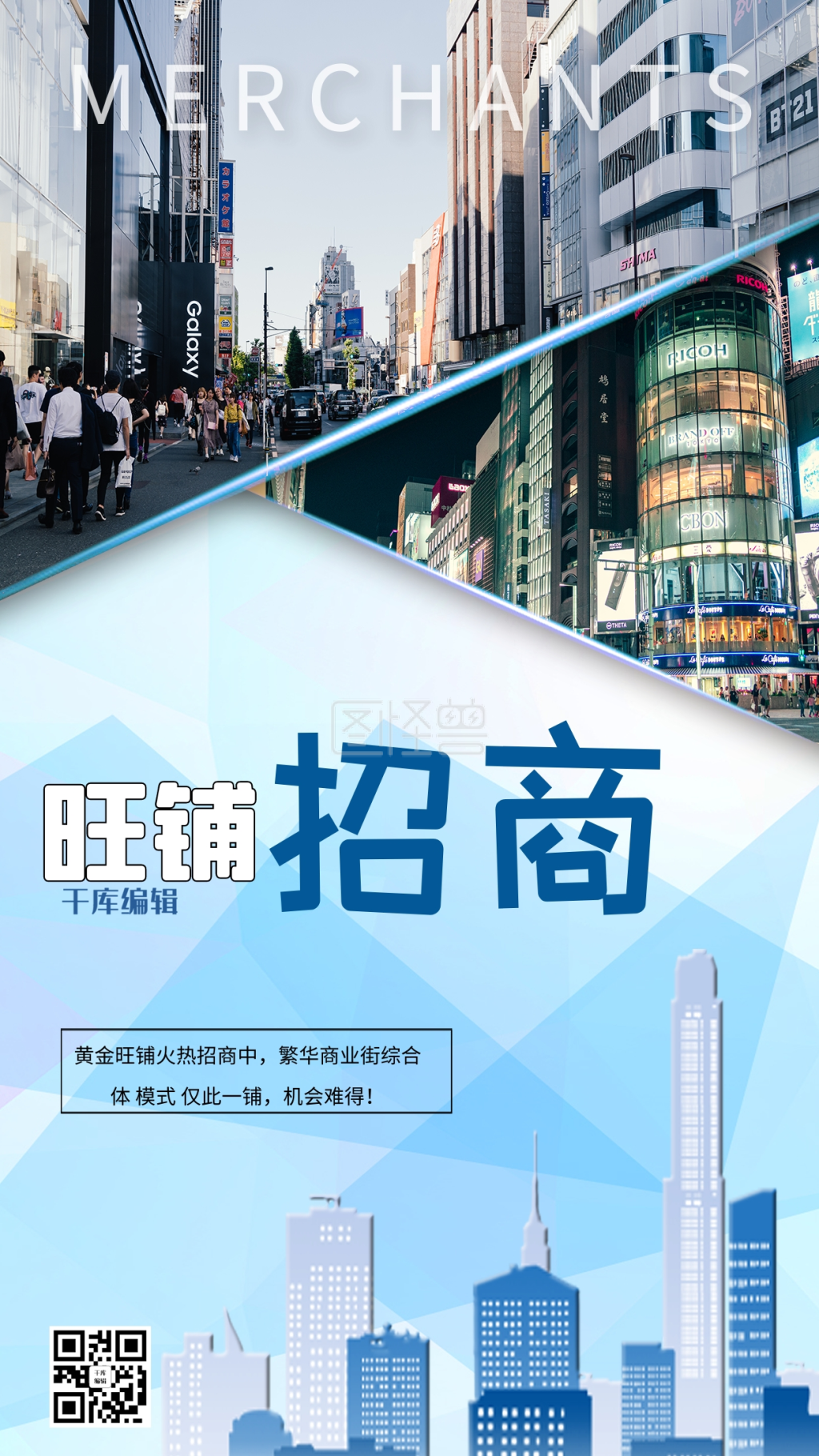 频道提供《旺铺招商商铺摄影图浅蓝色简约大气海报》在线图片设计制作